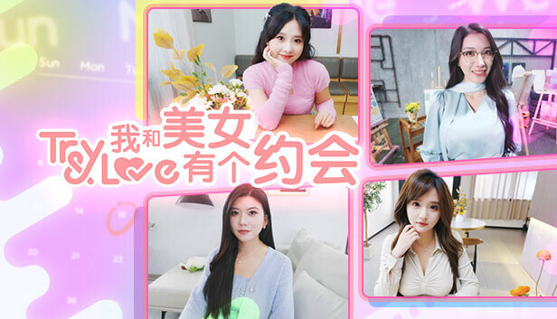 《我和美女有个约会/TryAndLove》免Steam一键安装版 纯净单机恋爱影视互动游戏-游戏光线
