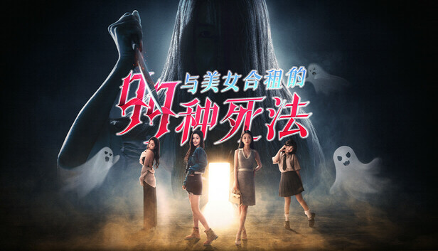 《与美女合租的99种死法/Killed by Love 99 Times》免Steam一键安装版 纯净单机恋爱影视互动游戏-游戏光线